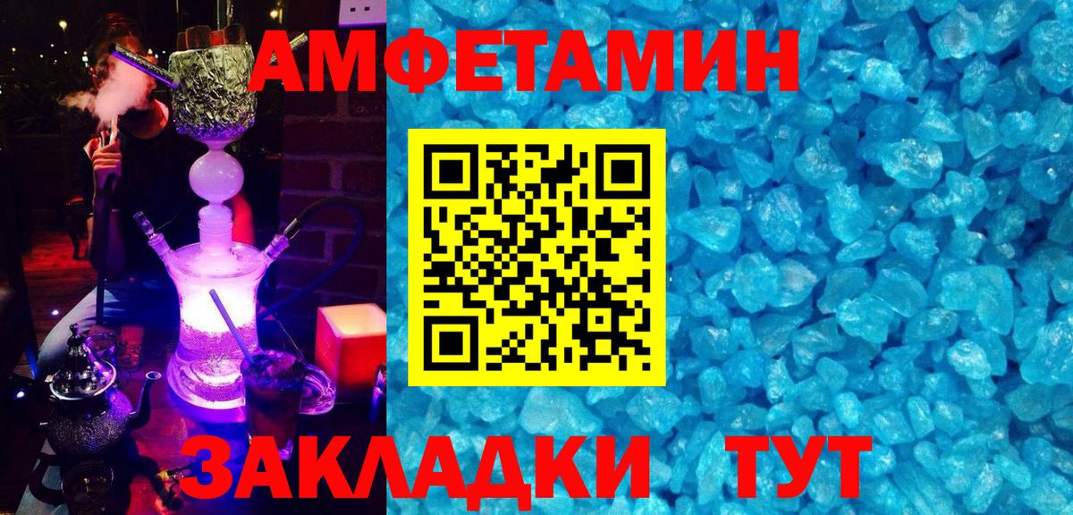 АМФЕТАМИН Розовый  Амфетамин  Котовск  Вход с VPN 