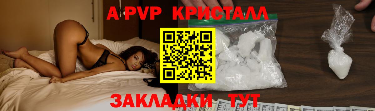 A-PVP VHQ Котовск
