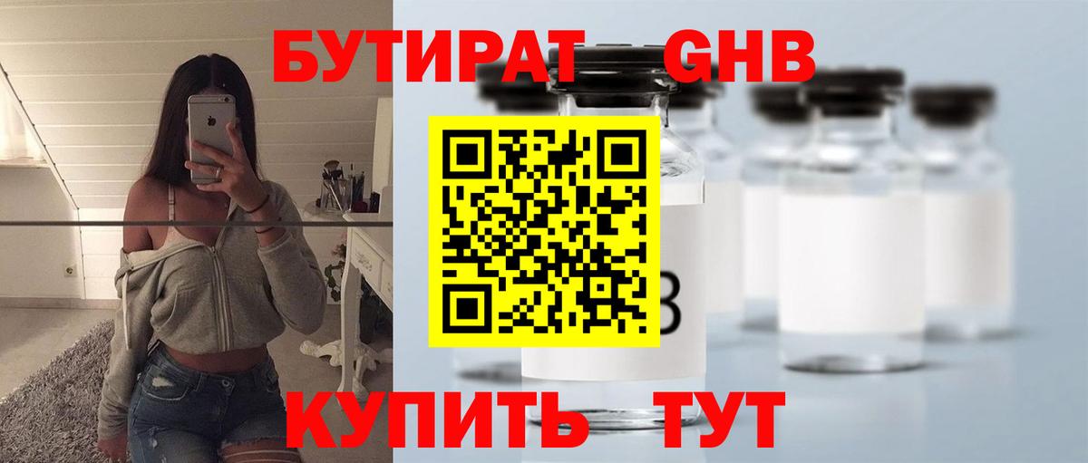 БУТИРАТ  Вход с VPN  Котовск  Бутират BDO 