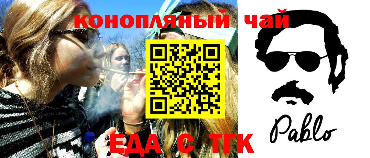 Котовск  Печенье с ТГК конопля  Вход с VPN 