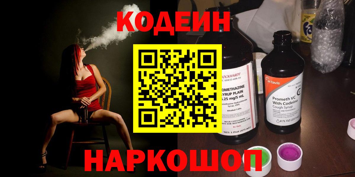 Кодеиновый сироп Lean напиток Lean (лин) Котовск