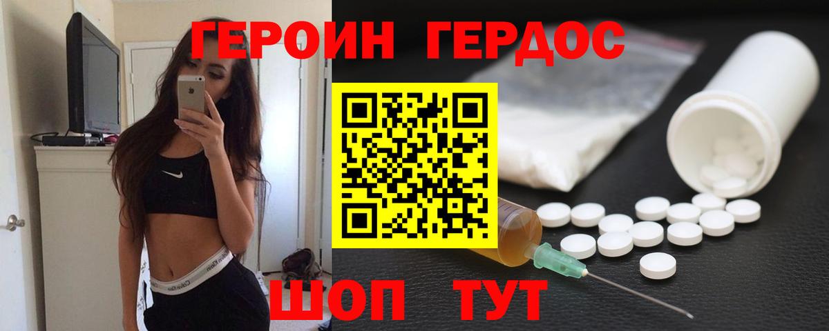 Котовск  Героин Heroin  Вход с VPN 