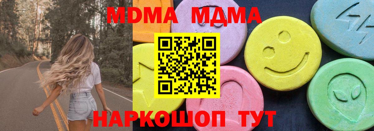 МДМА кристаллы  Вход с VPN  Котовск 