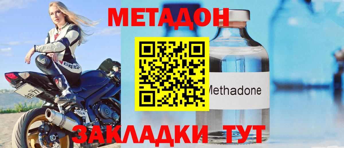 Котовск  Метадон белоснежный  мега вход  МЕТАДОН methadone  Вход с VPN 