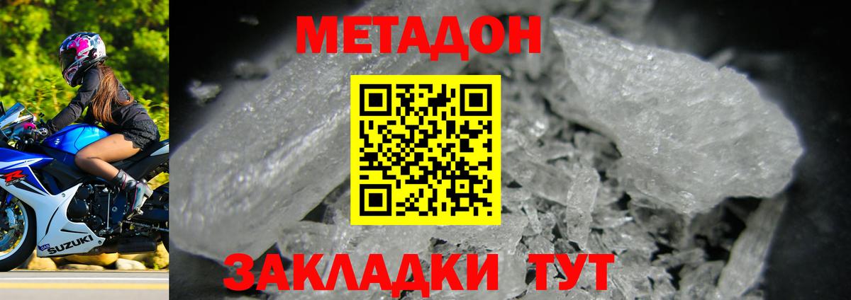МЕТАДОН кристалл Котовск