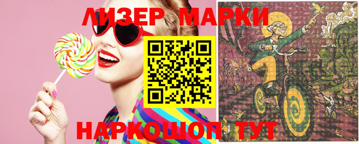 магазин продажи наркотиков  Марки 25I-NBOMe 1,8мг  Марки 25I-NBOMe 1,8мг  Вход с VPN  Котовск  Марки NBOMe 